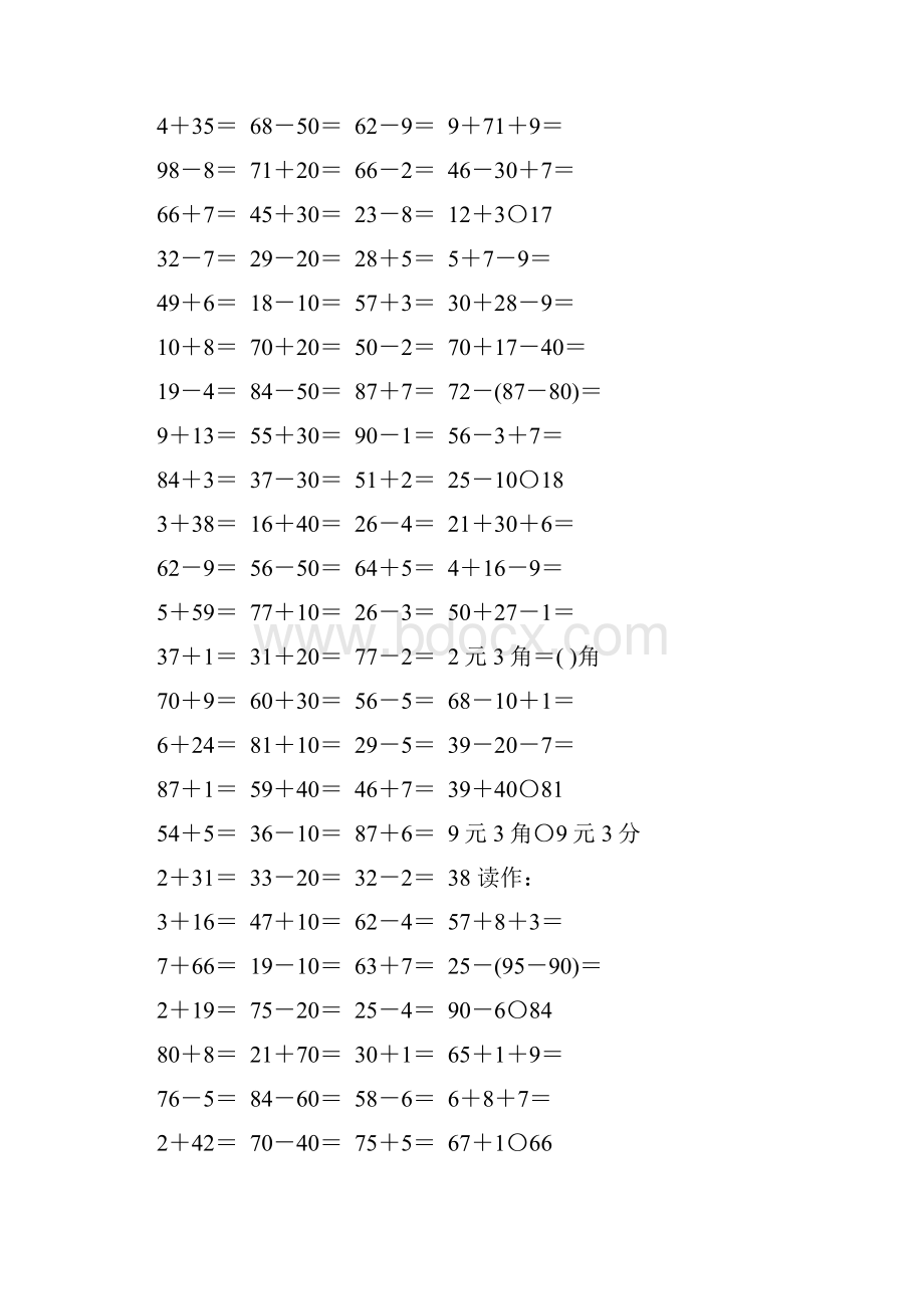 人教版一年级数学下册期末计算题总复习题54.docx_第3页