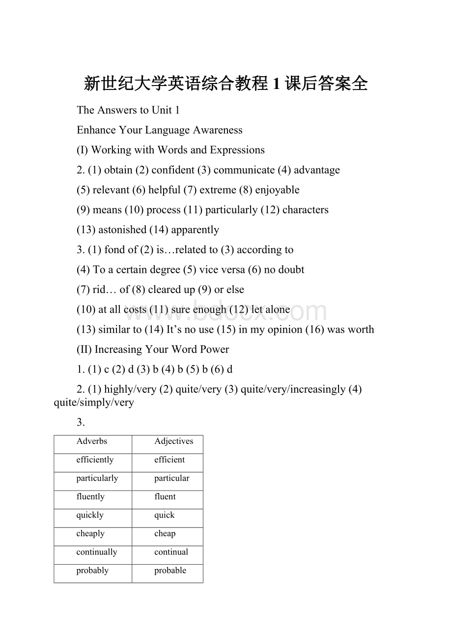 新世纪大学英语综合教程1课后答案全.docx_第1页