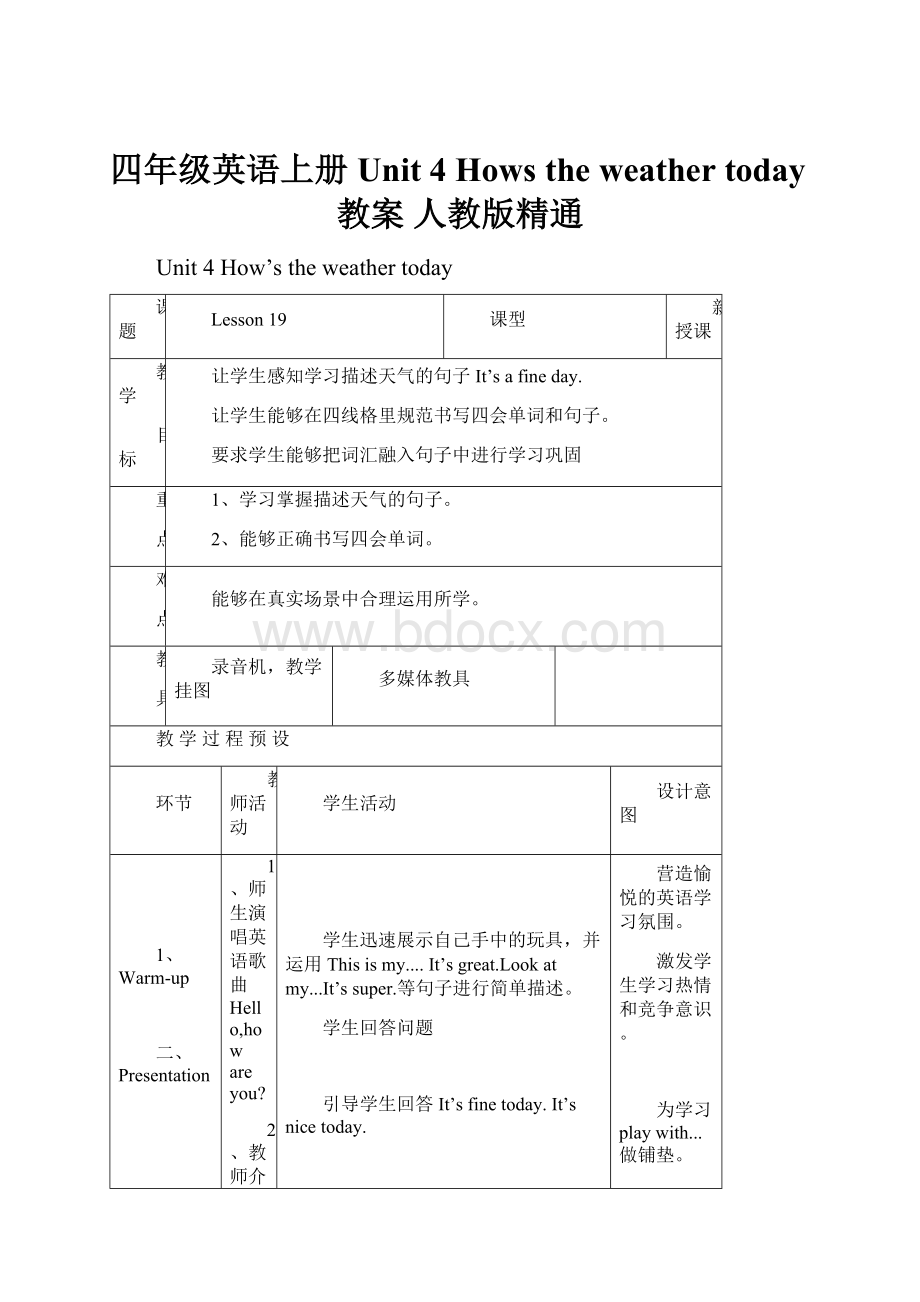 四年级英语上册 Unit 4 Hows the weather today教案 人教版精通.docx