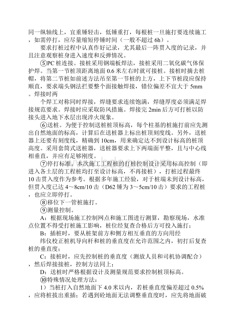 PC管桩施工方法完整版.docx_第3页