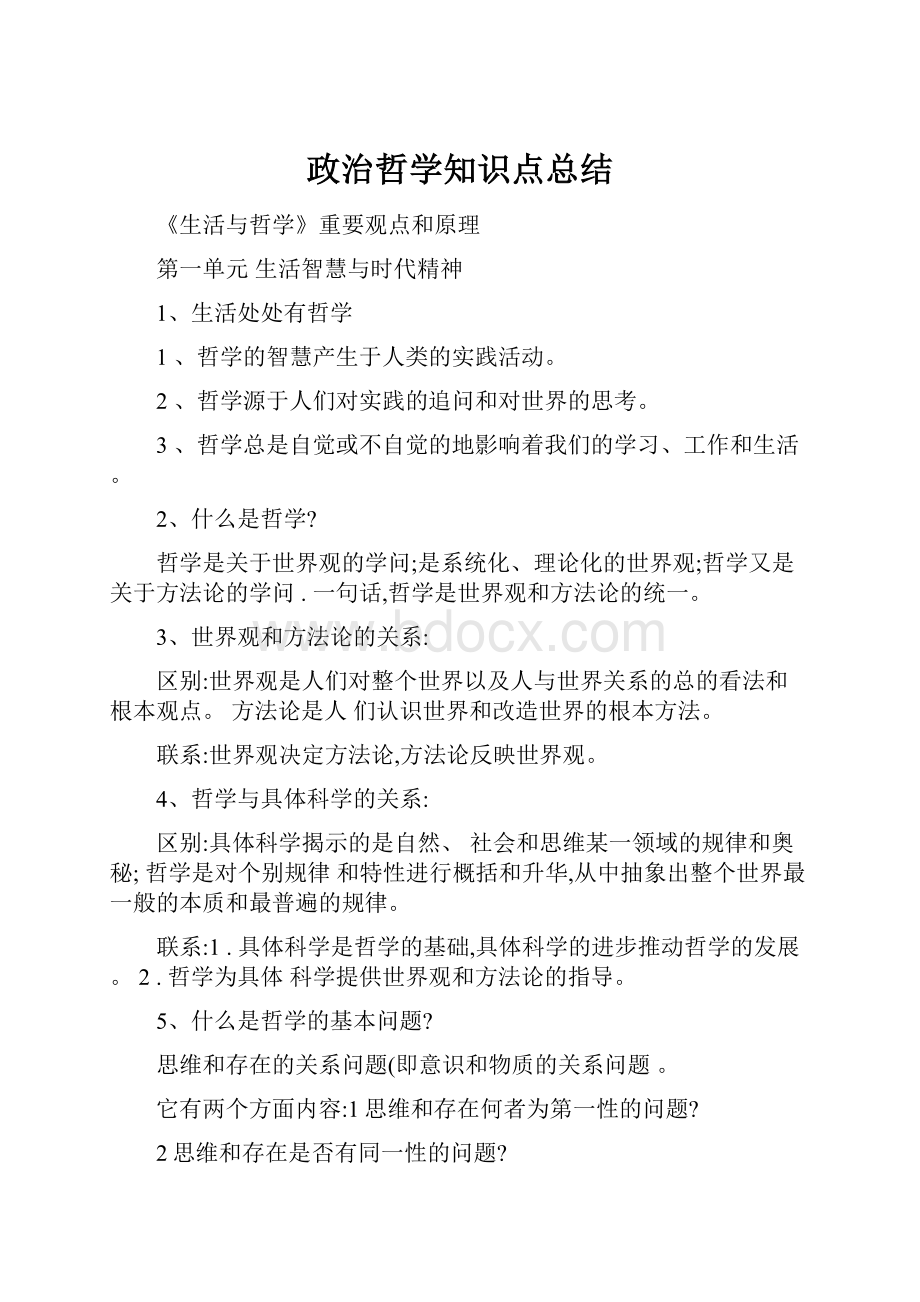 政治哲学知识点总结.docx_第1页