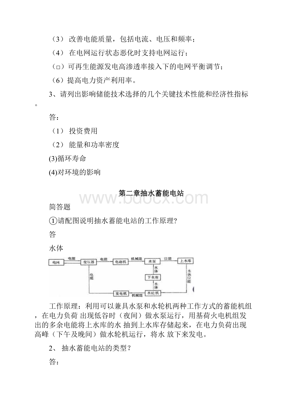 版储能原理与技术作业及标准答案.docx_第2页