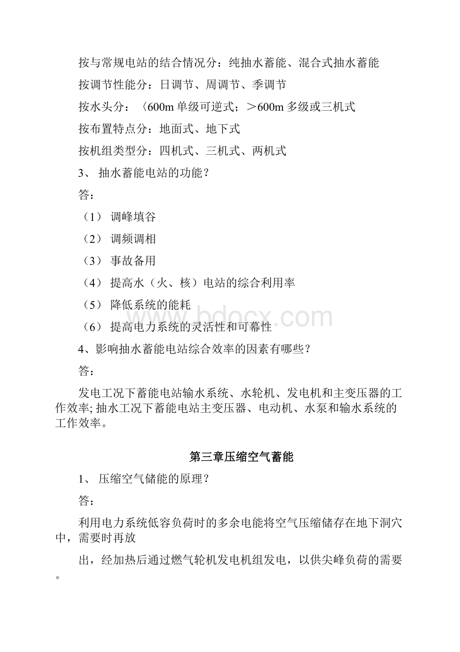 版储能原理与技术作业及标准答案.docx_第3页