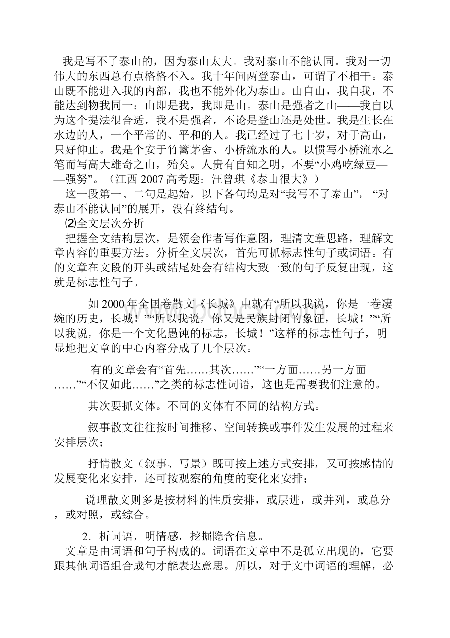 高考散文阅读题答题技巧.docx_第2页