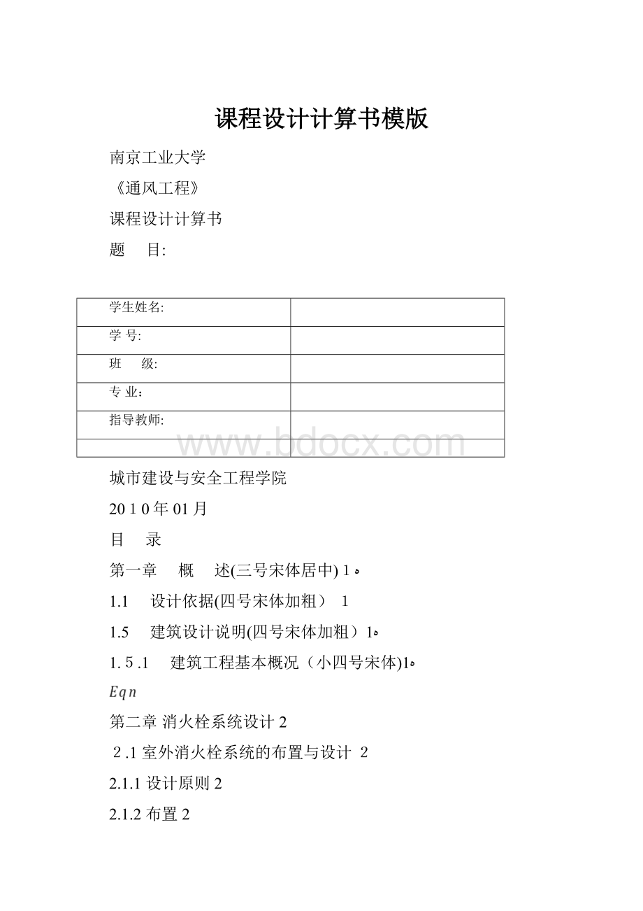 课程设计计算书模版.docx_第1页