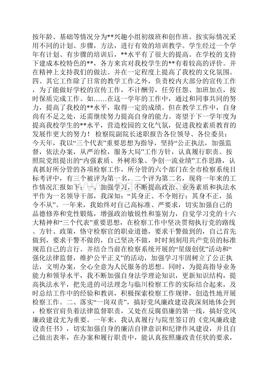 个人总结述职报告范例.docx_第2页