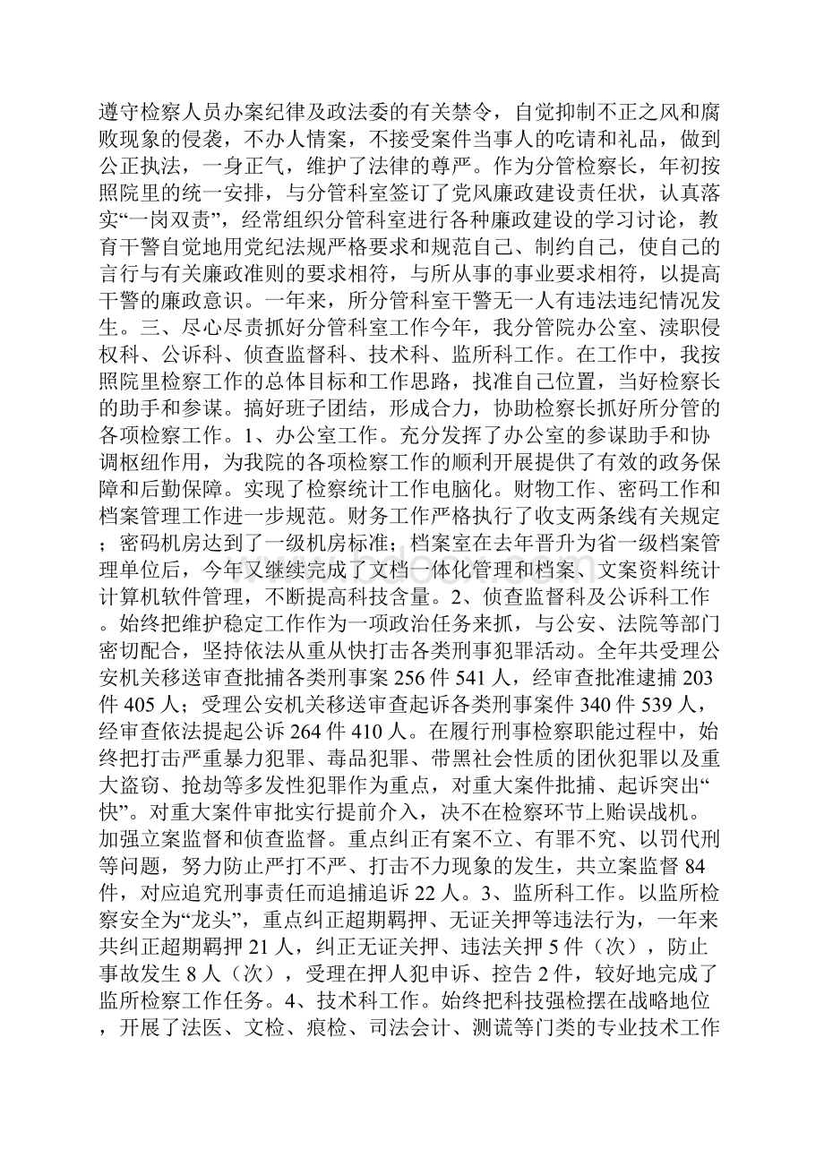 个人总结述职报告范例.docx_第3页