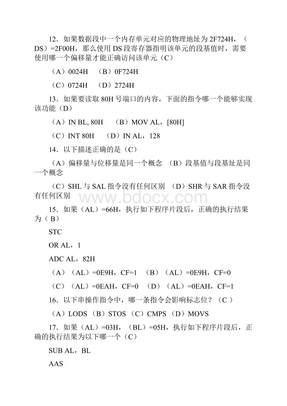 IBMPC汇编语言程序设计试题及答案.docx_第3页