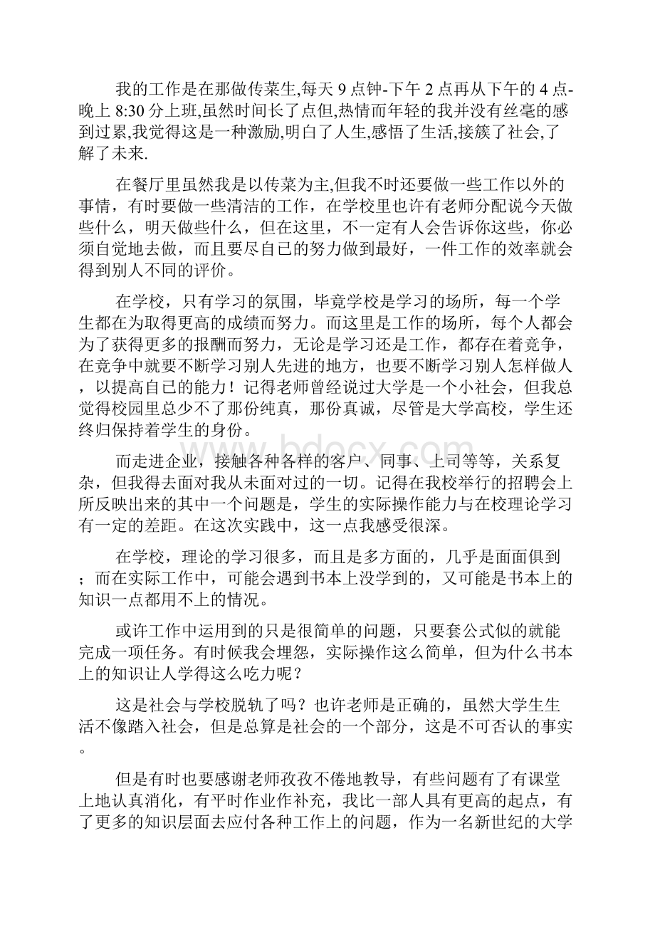 寒假社会实践论文范文.docx_第2页