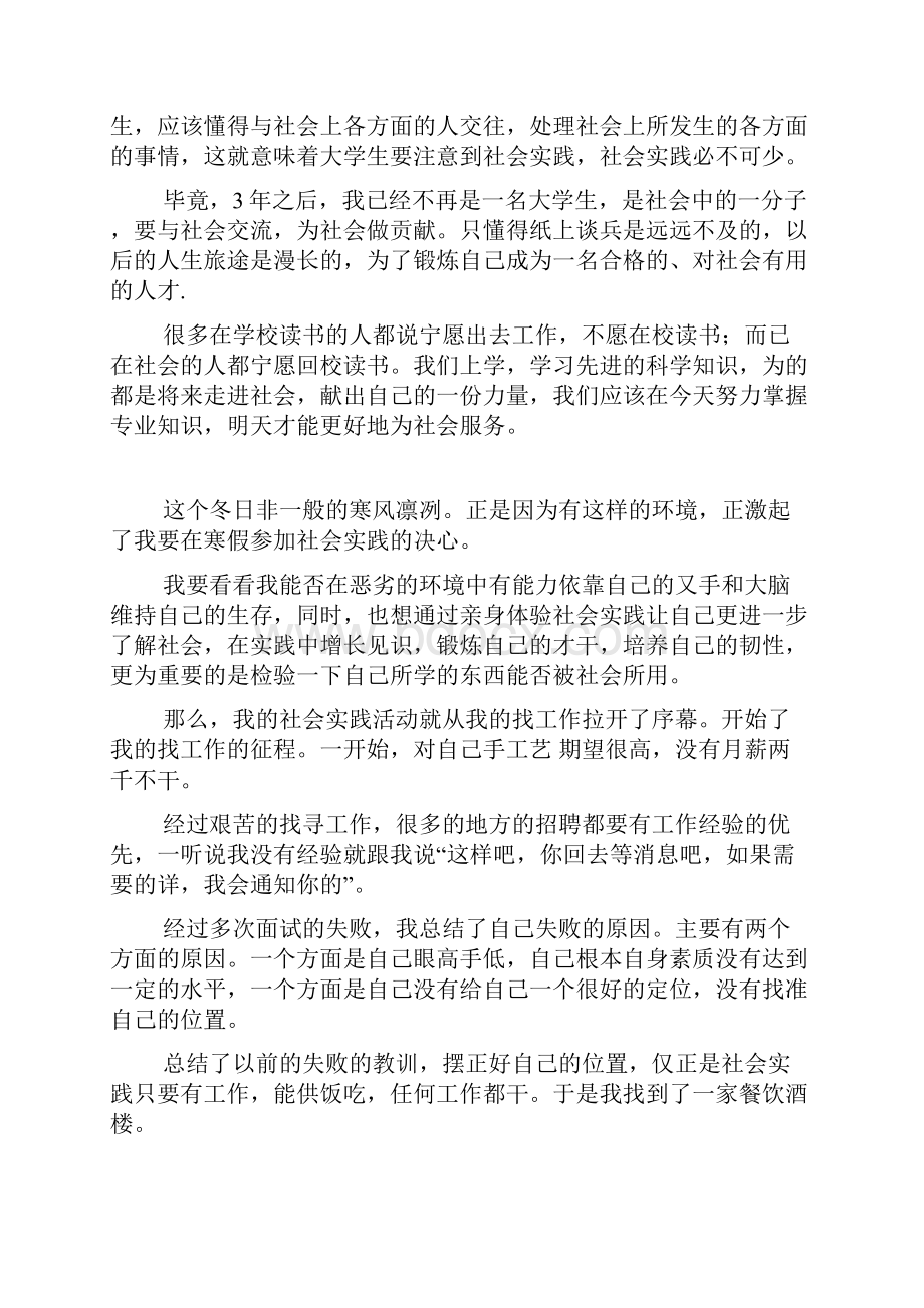 寒假社会实践论文范文.docx_第3页