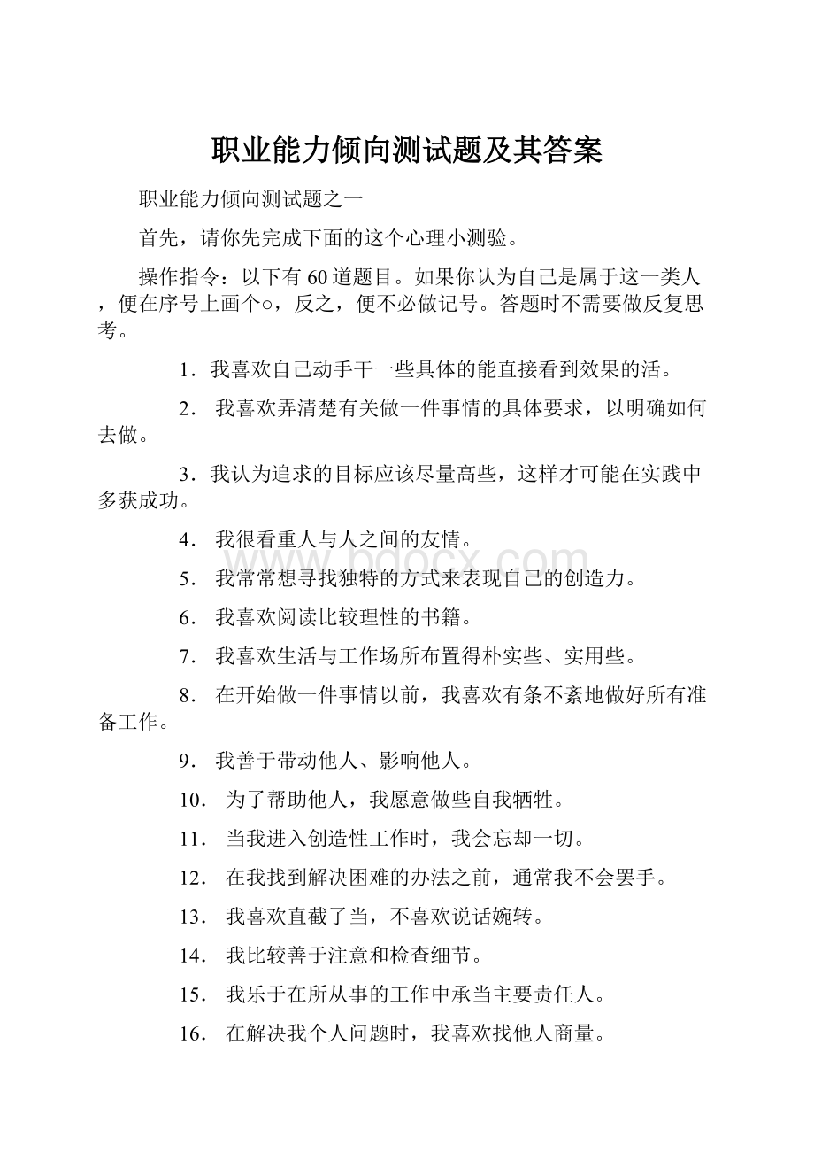 职业能力倾向测试题及其答案.docx_第1页