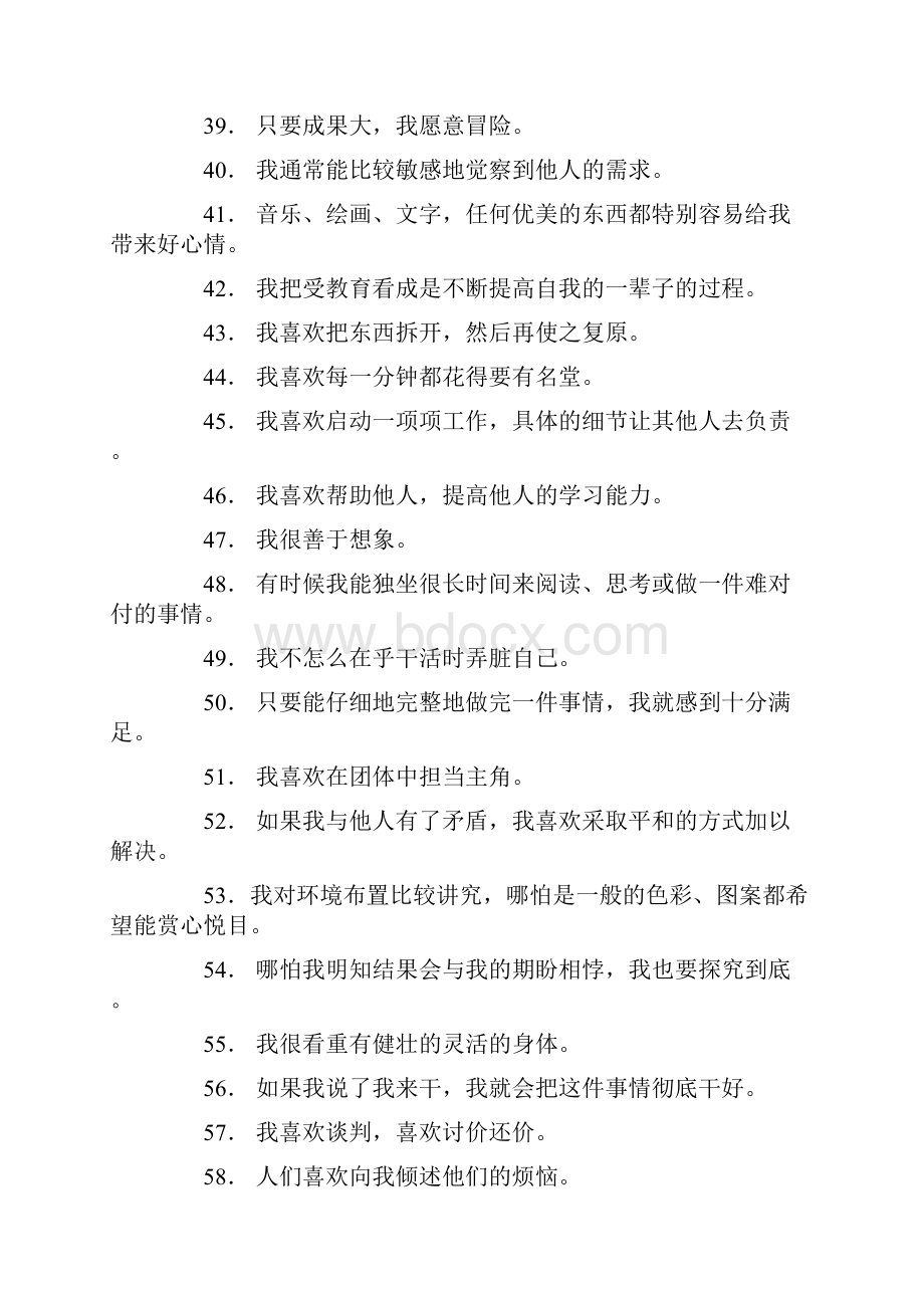 职业能力倾向测试题及其答案.docx_第3页