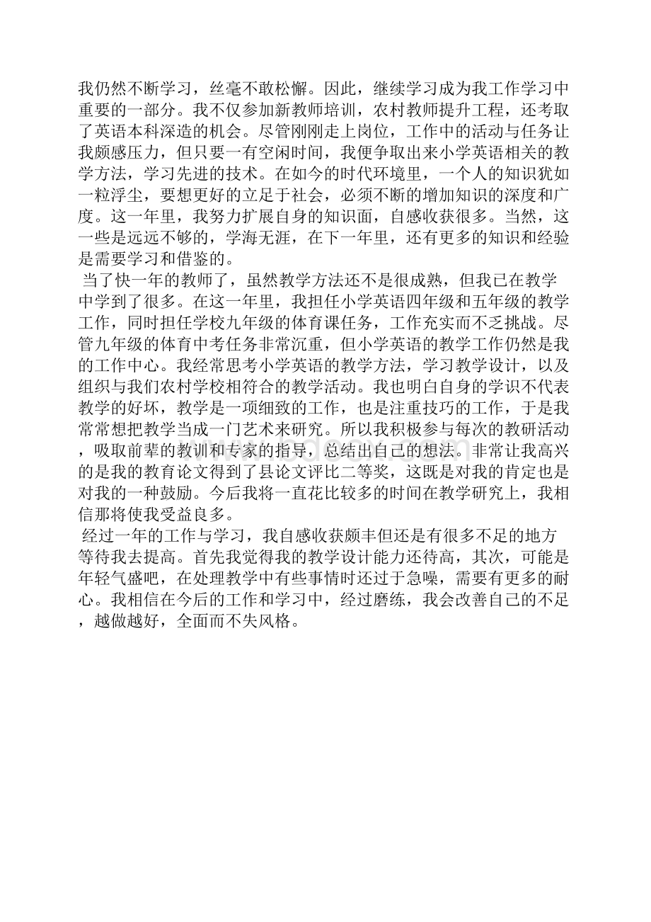 最新教师个人职称评定工作总结三篇工作总结文档六篇.docx_第2页