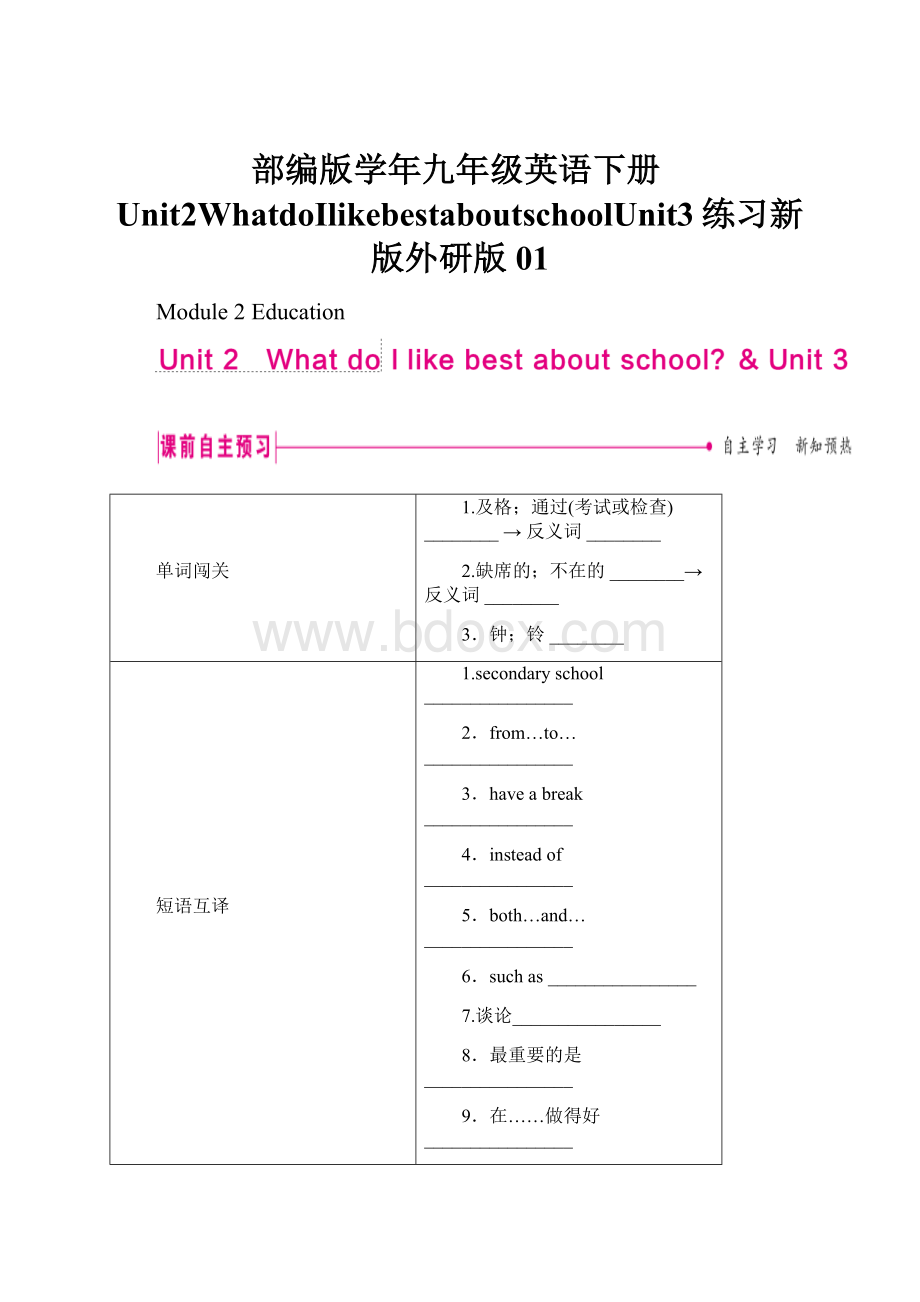 部编版学年九年级英语下册Unit2WhatdoIlikebestaboutschoolUnit3练习新版外研版01.docx