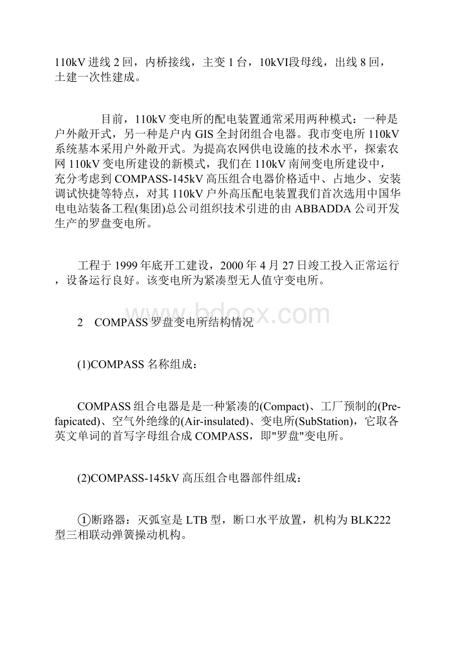 COMPASS145kV高压组合电器在江阴市110kV南闸变电所中的应用1要点.docx_第2页