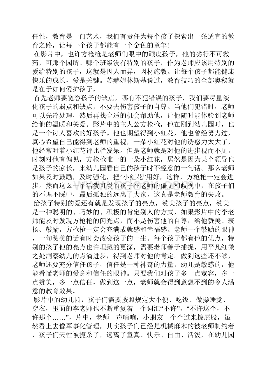 看上去很美八百字观后感最新范文五篇.docx_第3页