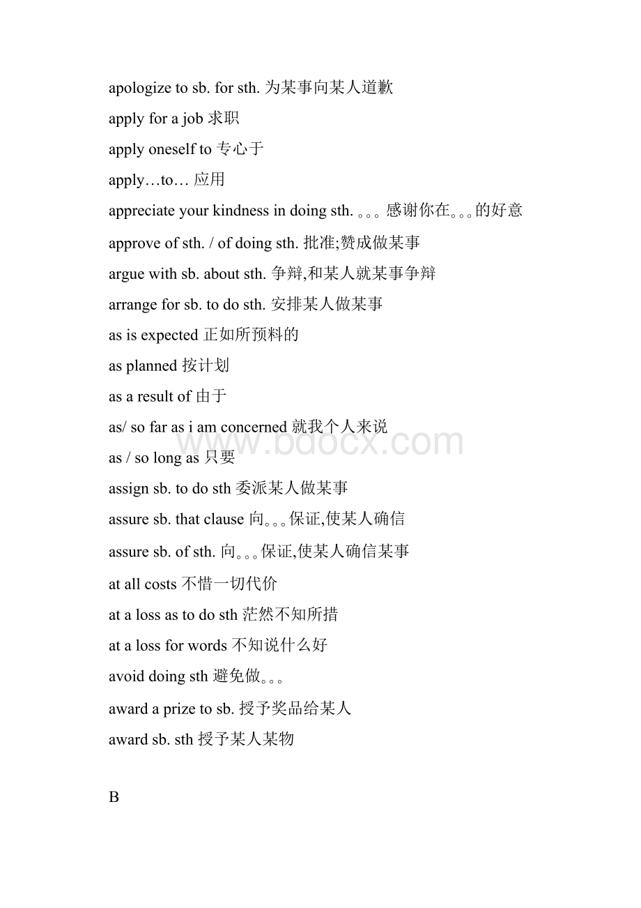 高考翻译词组精选之葵花活页.docx_第2页