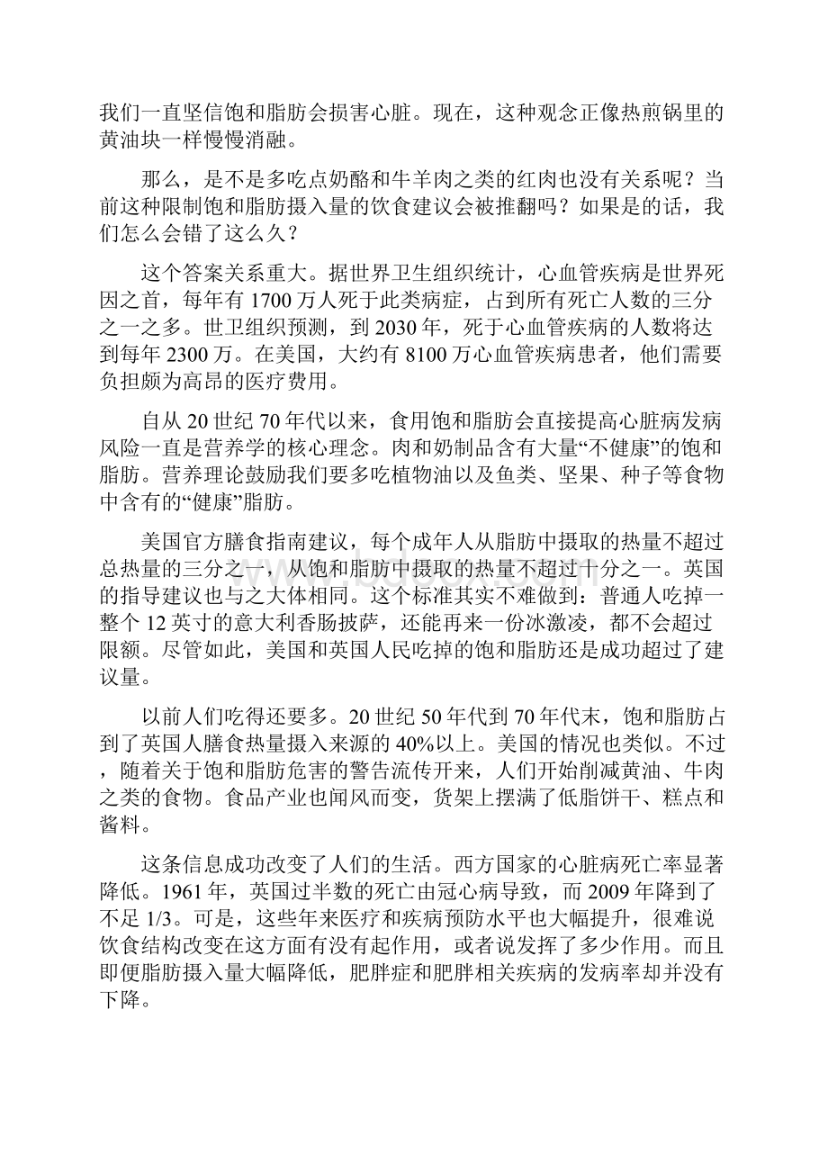 饱和脂肪到底是不是坏东西.docx_第2页