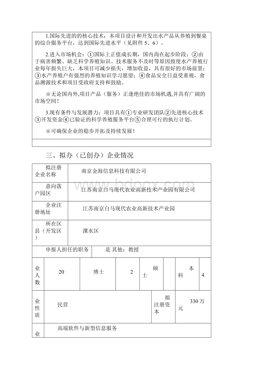 人工智能水产养殖软件创业计划书.docx_第2页