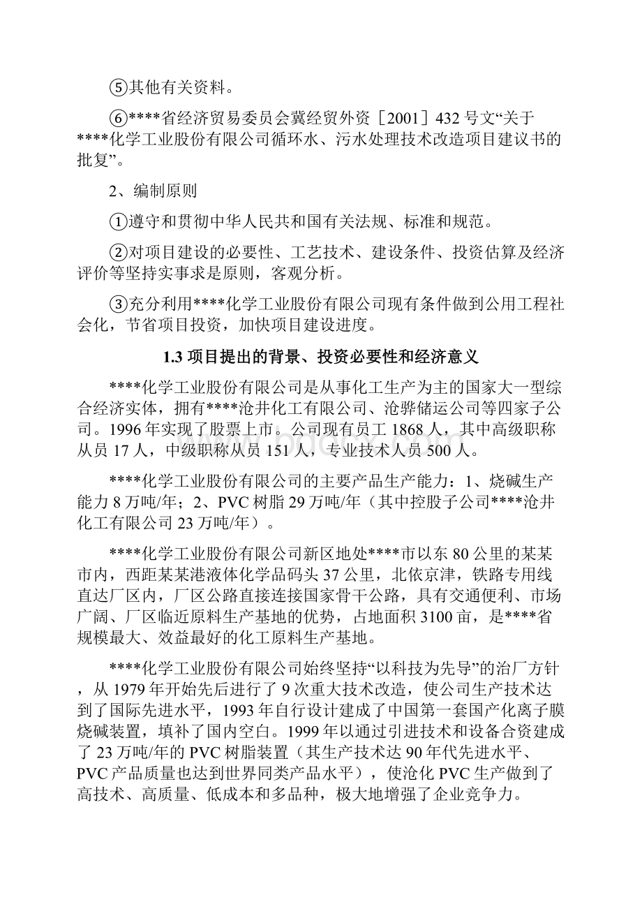 循环水污水处理技术改造项目可行性研究报告.docx_第2页