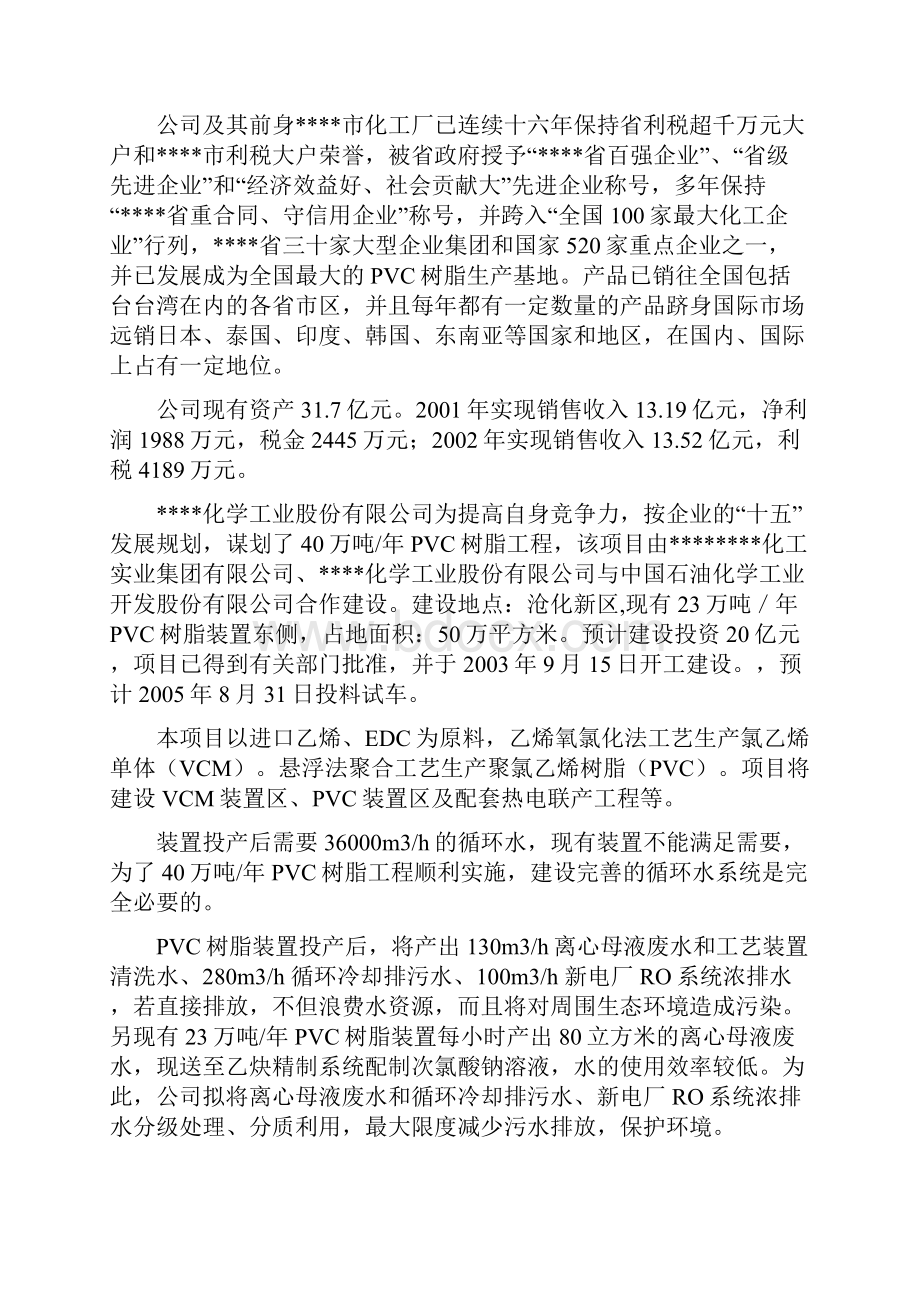 循环水污水处理技术改造项目可行性研究报告.docx_第3页