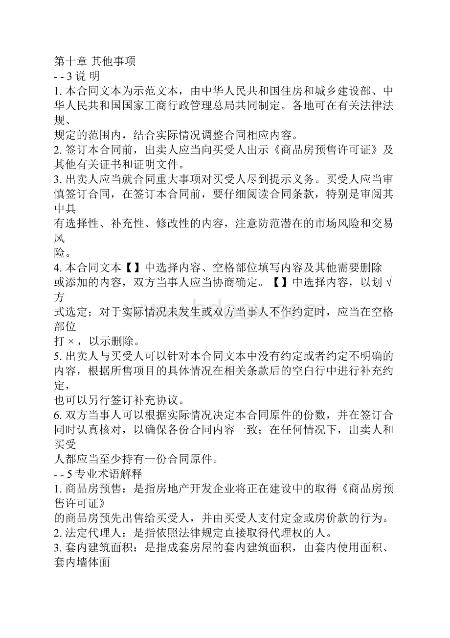 商品房买卖合同现售示范文本.docx_第2页