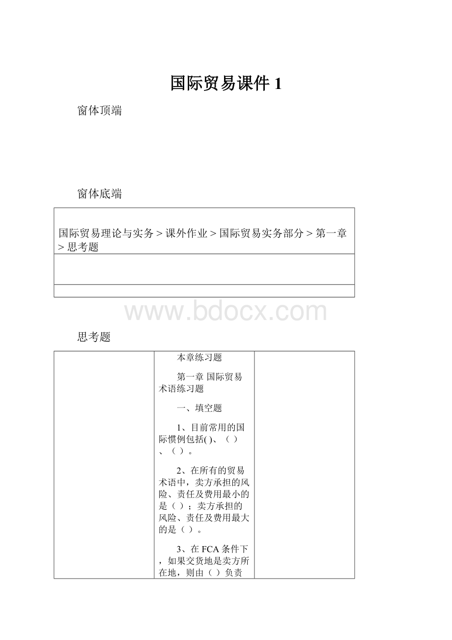 国际贸易课件1.docx