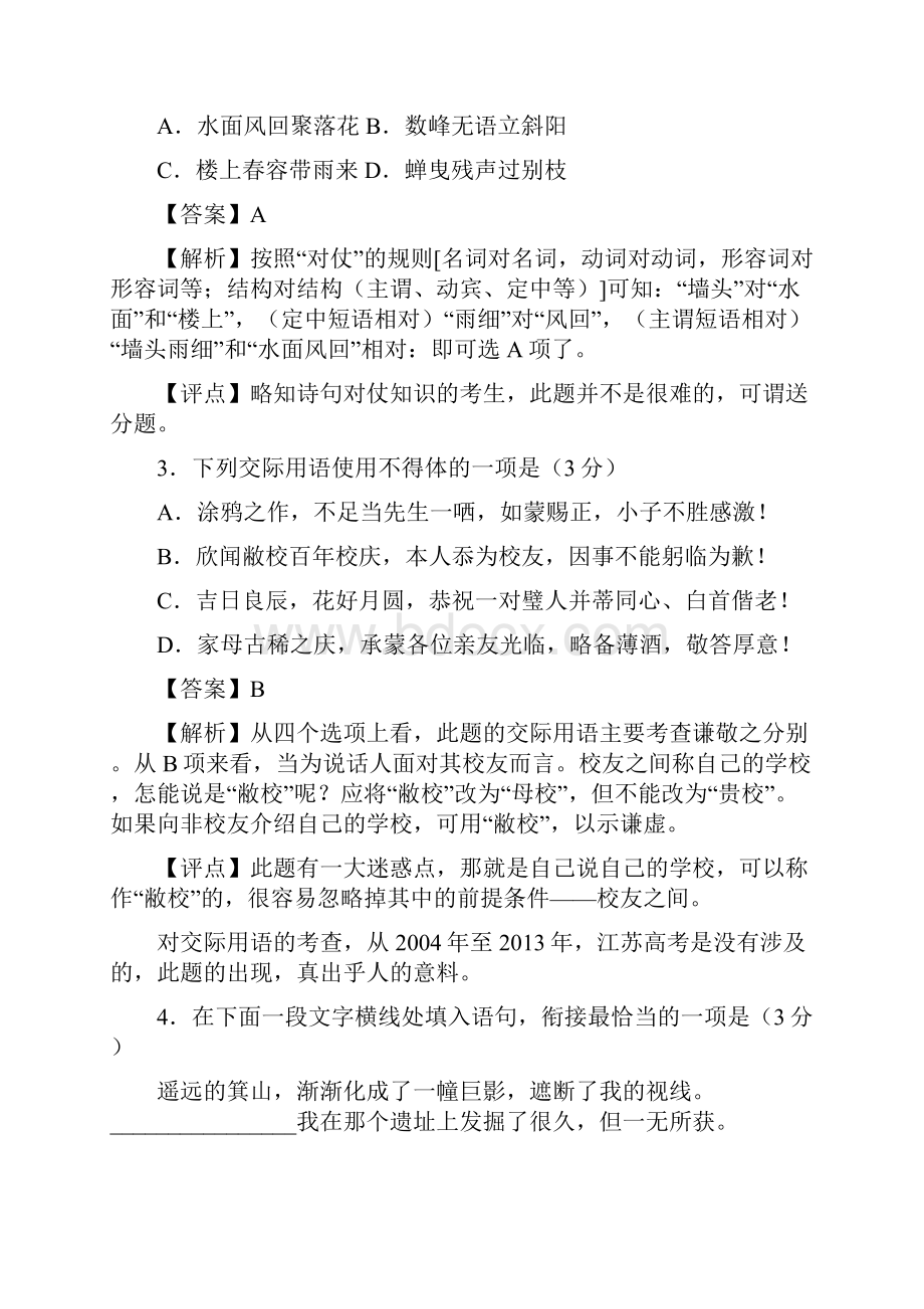 江苏高考详解与点评.docx_第2页