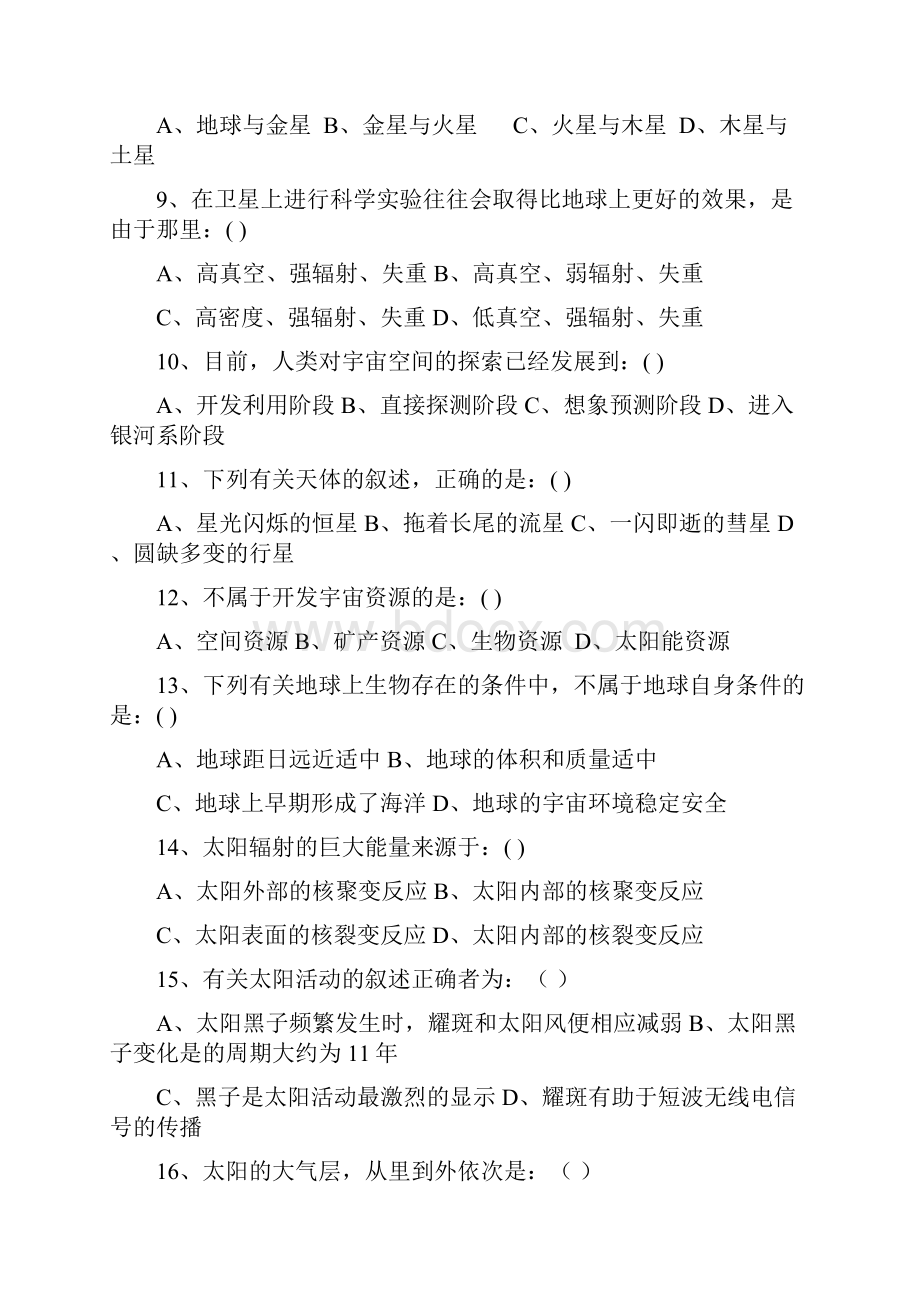 秦皇岛一中高一年级地理上册第一次月卡测试题附答案.docx_第2页