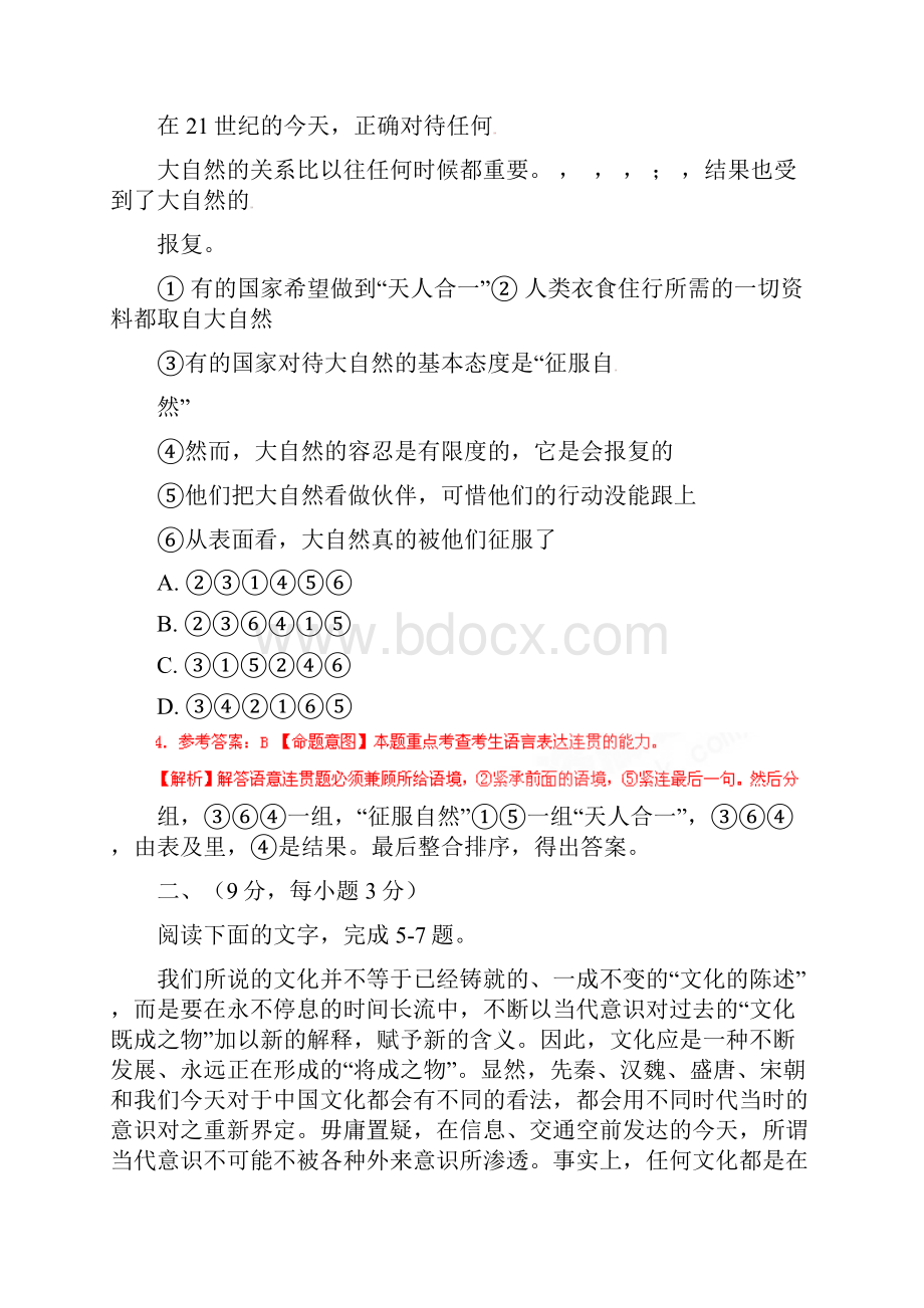 普通高等学校招生全国统一考试语文试题全国卷II解析版.docx_第3页