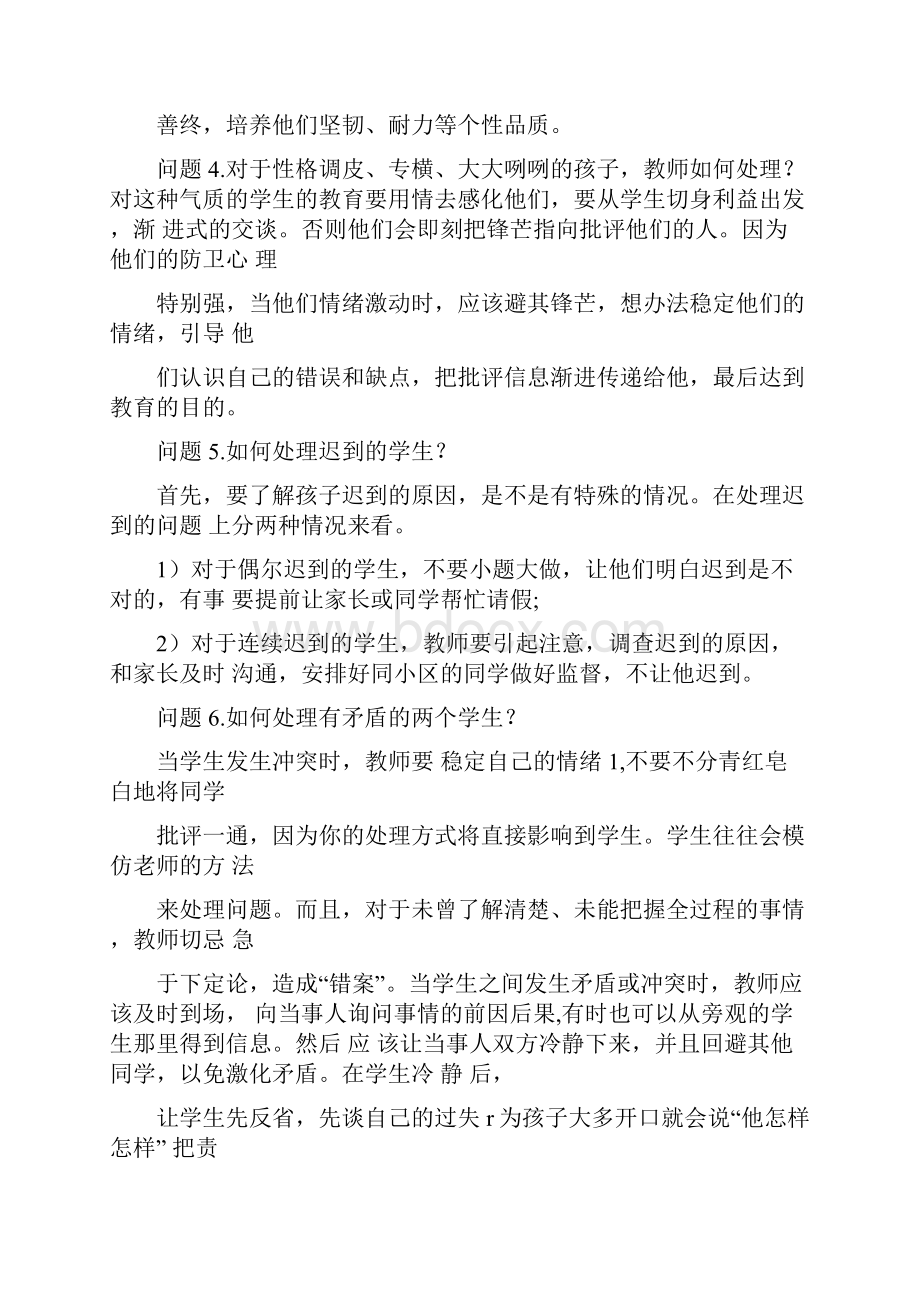 最新教师结构化面试试题总结精华版.docx_第2页