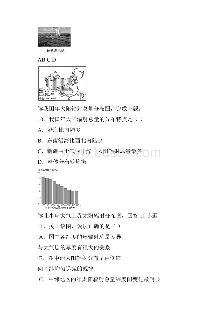 推荐高一地理月考试题.docx_第3页