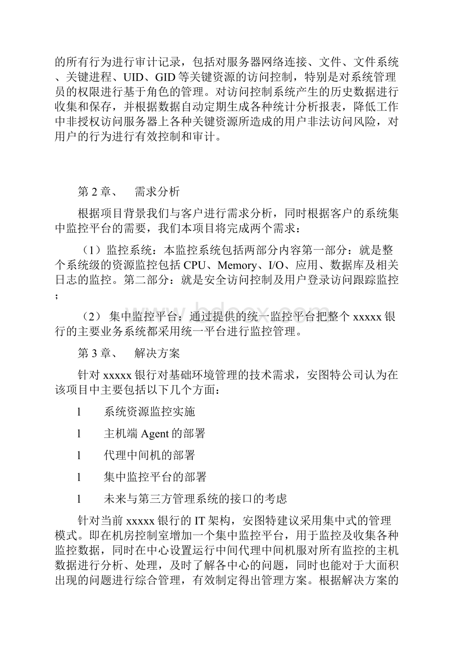 某银行系统集中监控平台解决方案V1.docx_第2页