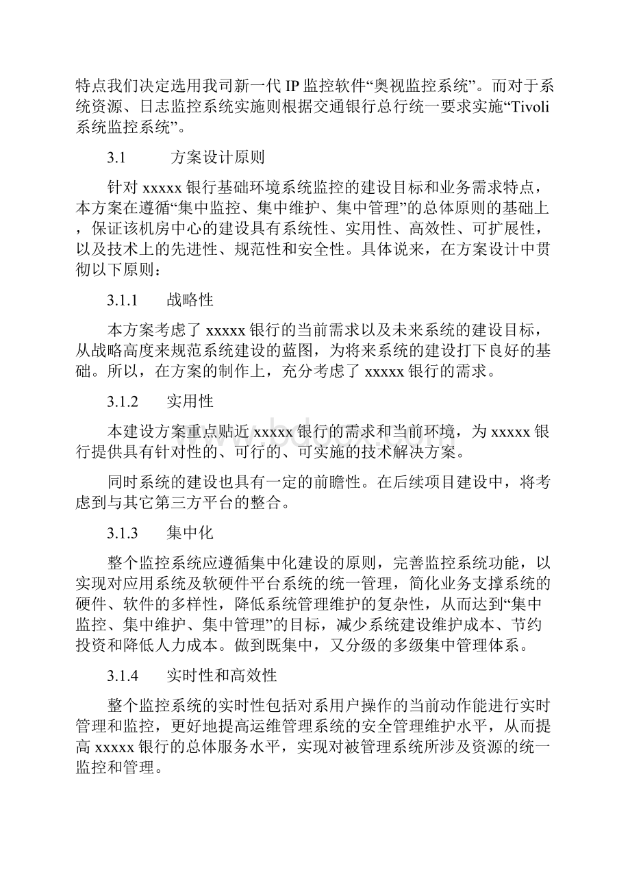 某银行系统集中监控平台解决方案V1.docx_第3页