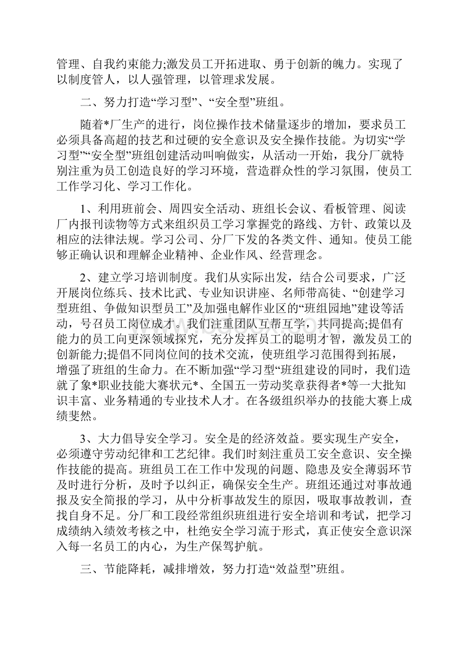 关于经验交流发言稿范文.docx_第2页