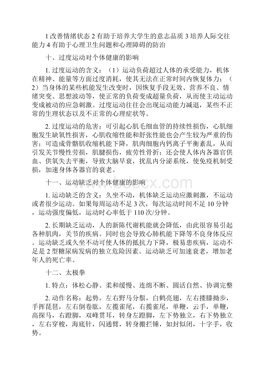 大学体育的地位以及作用精.docx_第3页