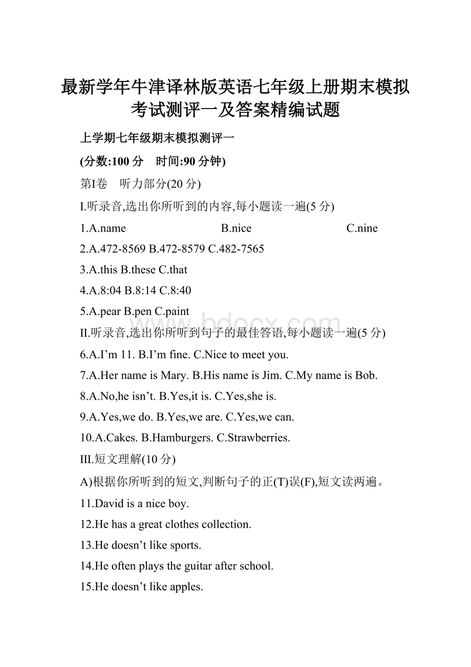 最新学年牛津译林版英语七年级上册期末模拟考试测评一及答案精编试题.docx_第1页