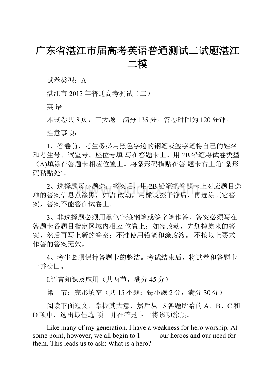 广东省湛江市届高考英语普通测试二试题湛江二模.docx