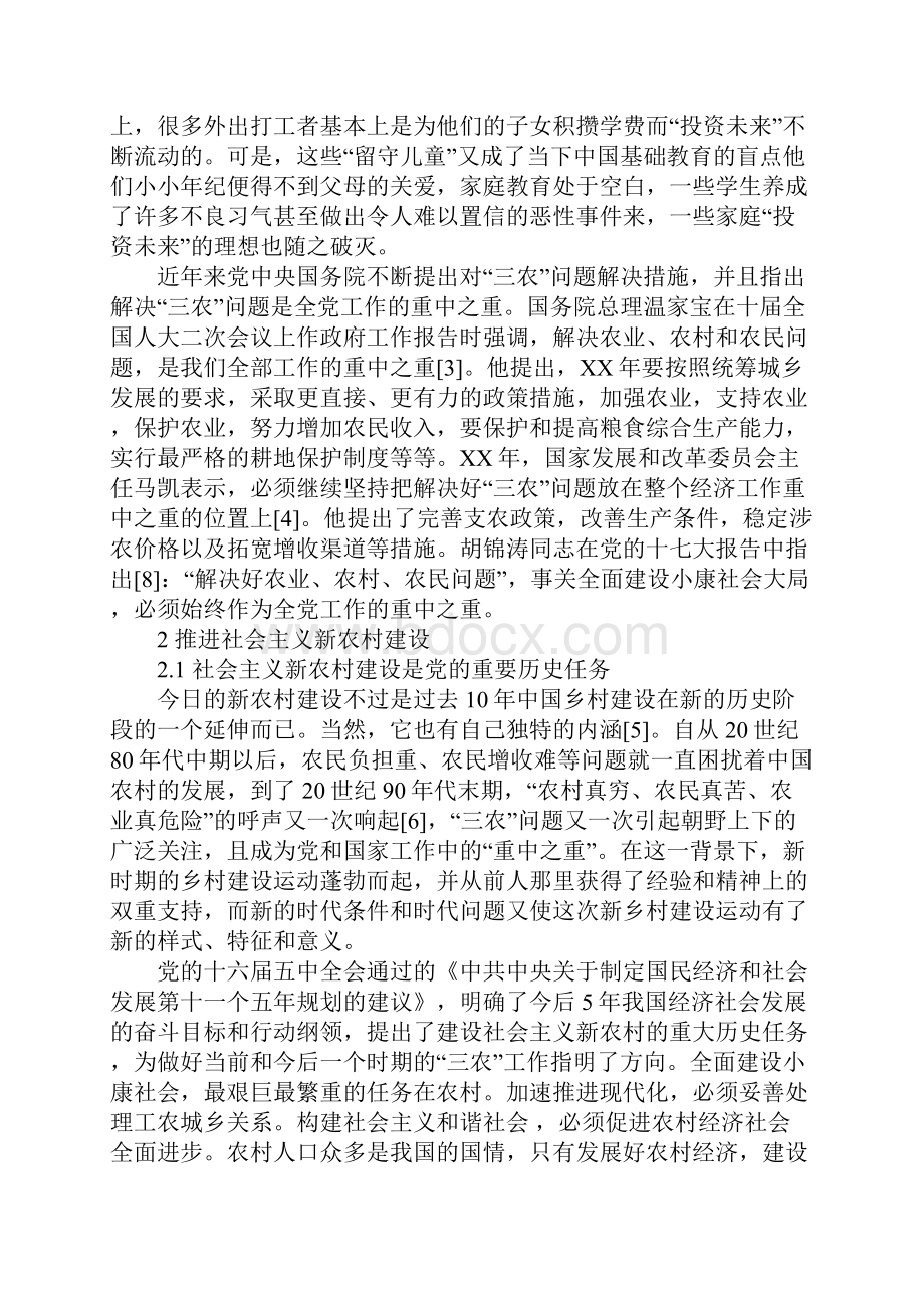 三农问题与三农政策近期文献综述.docx_第2页