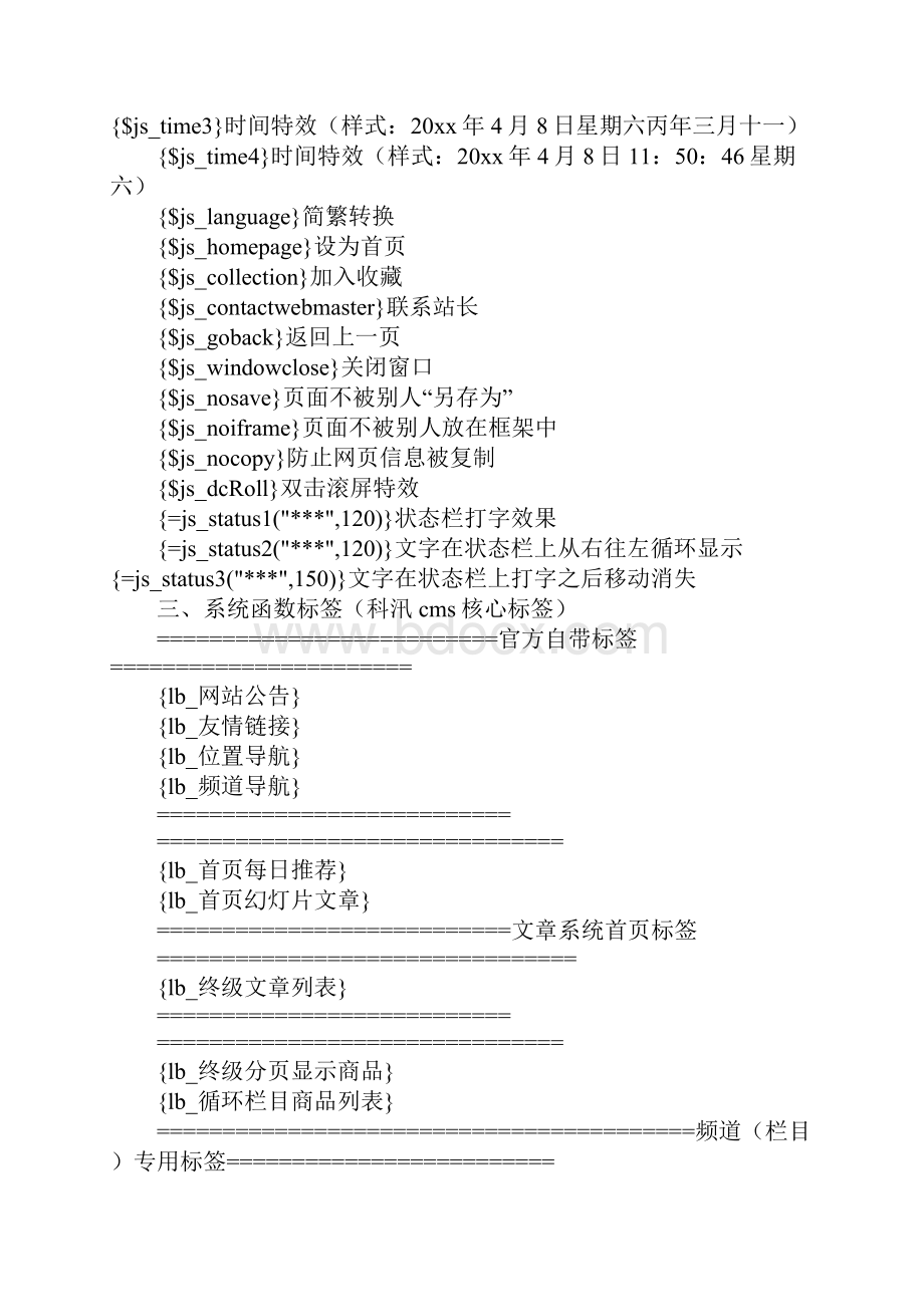 dz模板标签大全.docx_第2页