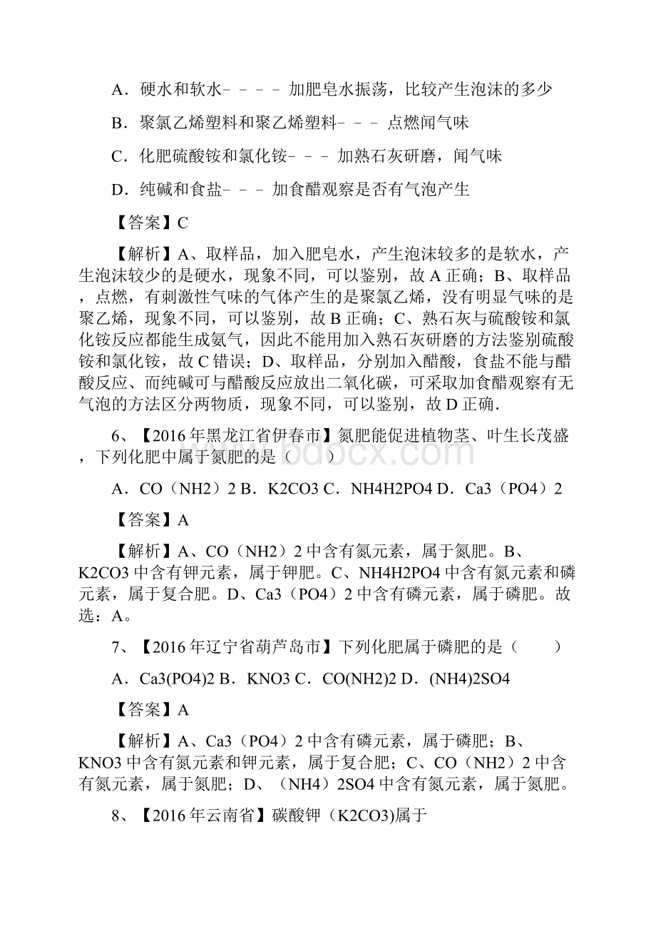 专题112化学肥料粗盐的提纯第03期中考化学试题附解析.docx_第3页