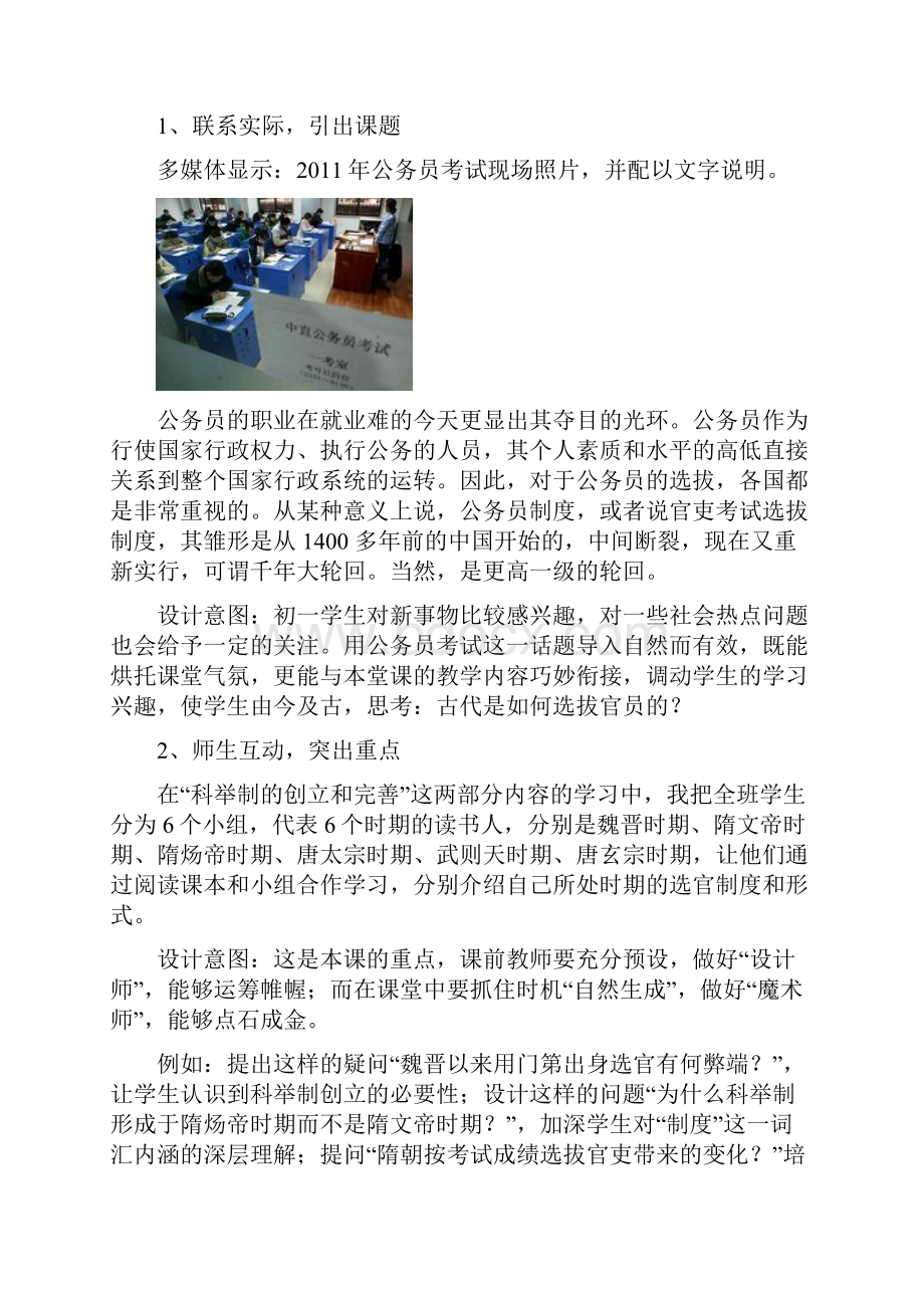 张艳苓科举制的创立教学设计和反思.docx_第3页