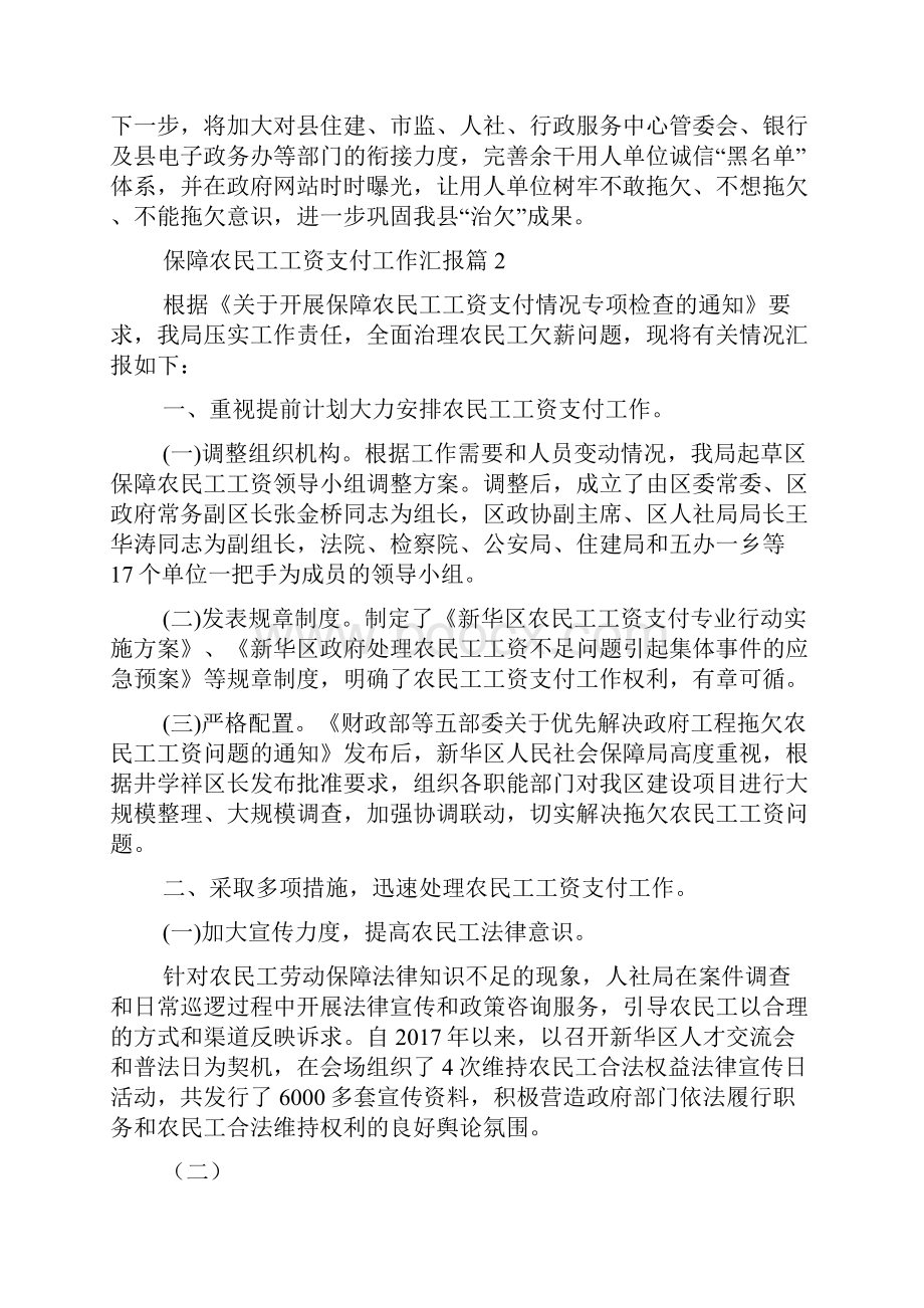 保障农民工工资支付工作汇报范文通用多篇.docx_第3页