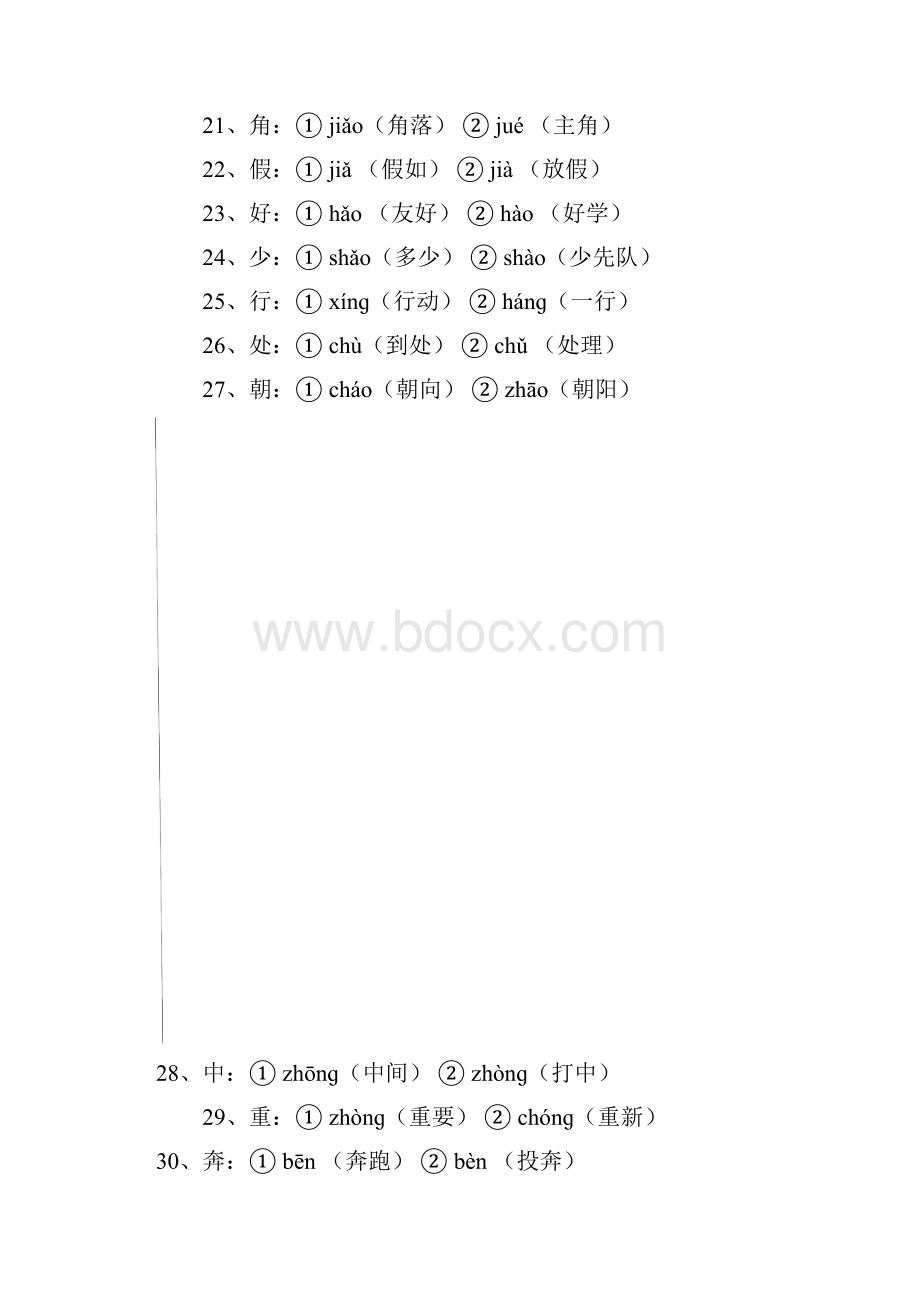 二年级上册语文复习资料整理.docx_第2页