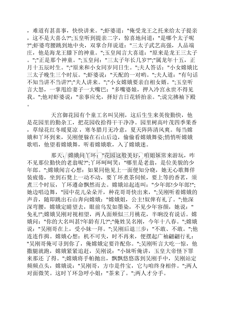 中国的民间故事读后感读书心得五篇.docx_第2页