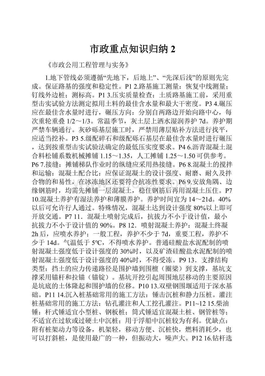 市政重点知识归纳2.docx