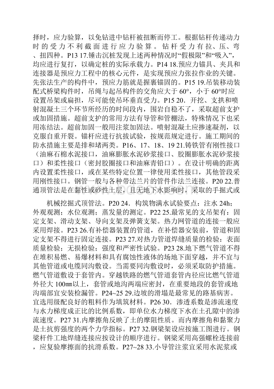 市政重点知识归纳2.docx_第2页