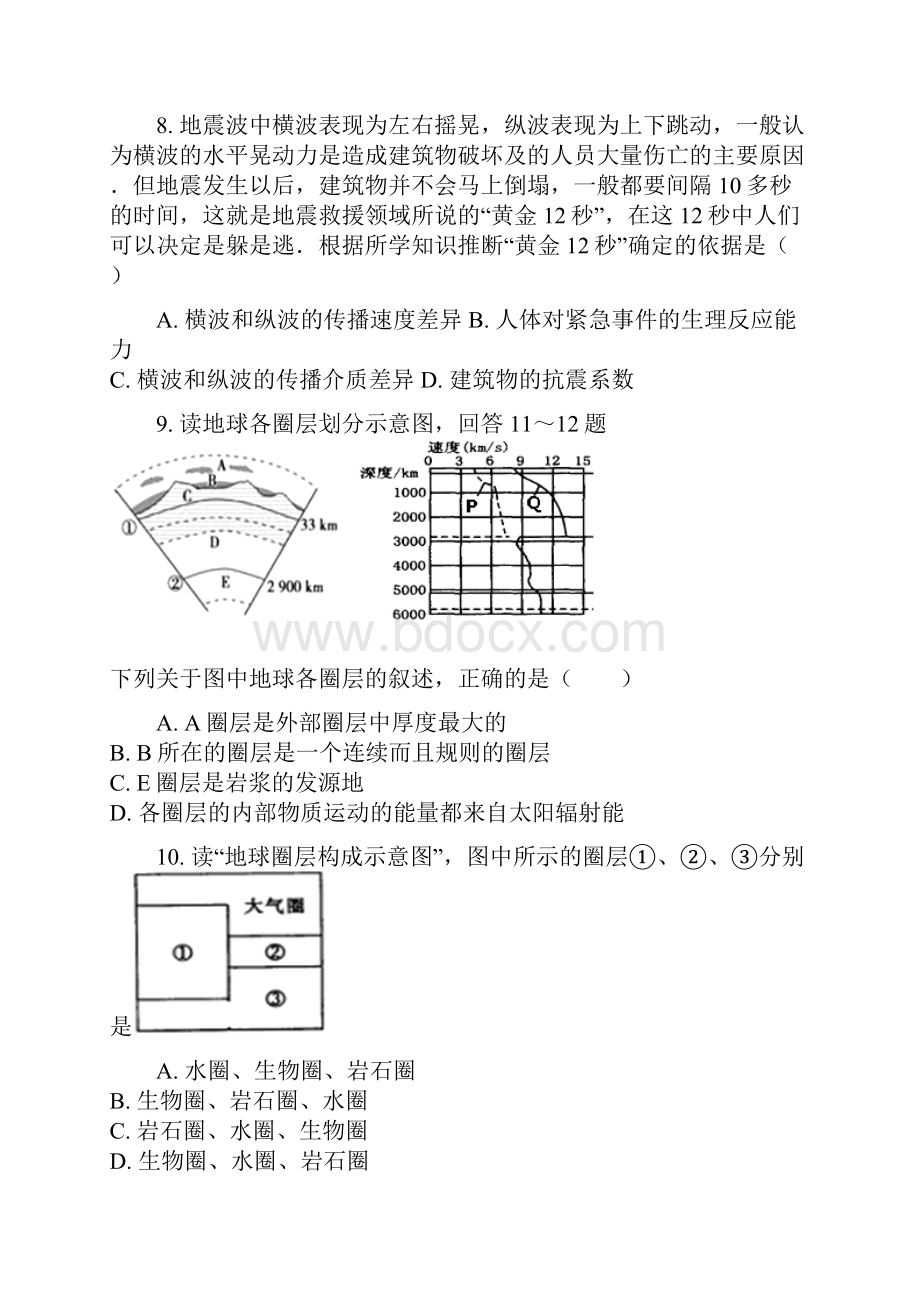 内蒙呼市六中高一地理上学期地球的圈层结构普通用卷.docx_第3页