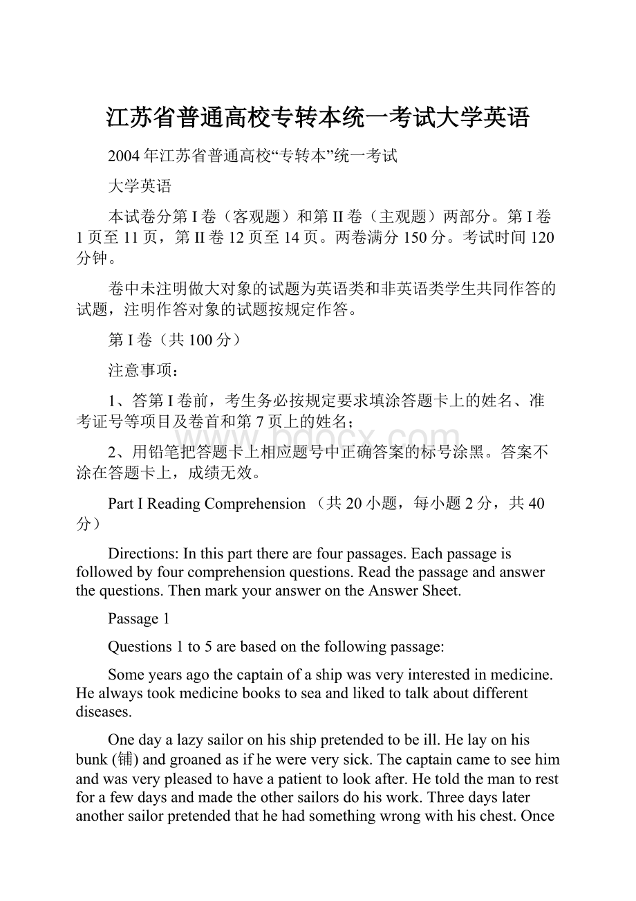 江苏省普通高校专转本统一考试大学英语.docx