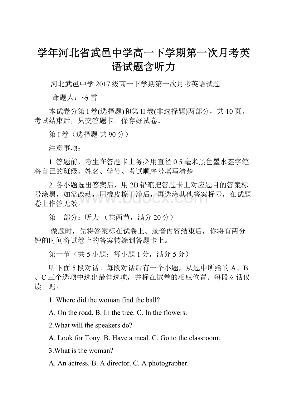 学年河北省武邑中学高一下学期第一次月考英语试题含听力.docx_第1页